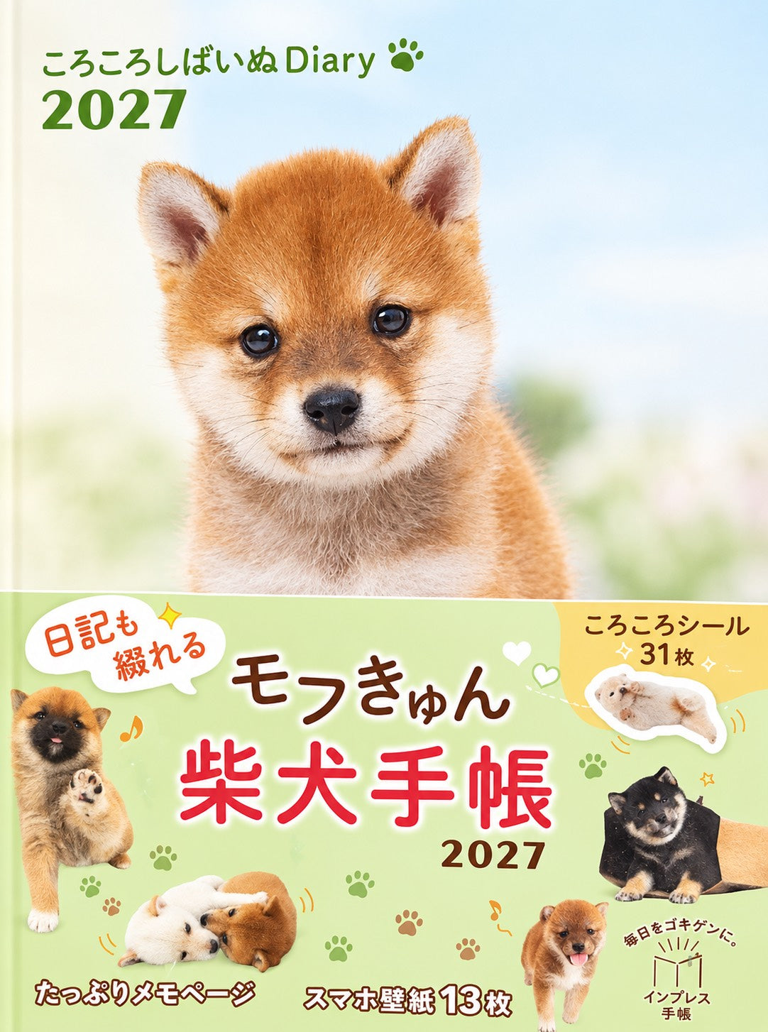 【2027手帳】ころころしばいぬdiary