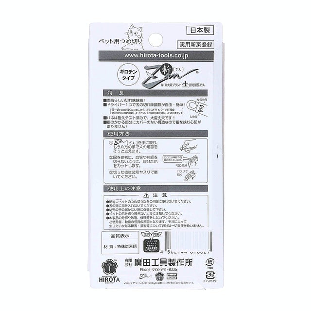 ペット用つめ切り Zan(斬)