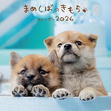 〈２０２６〉まめしばのきもち🐾カレンダー2026