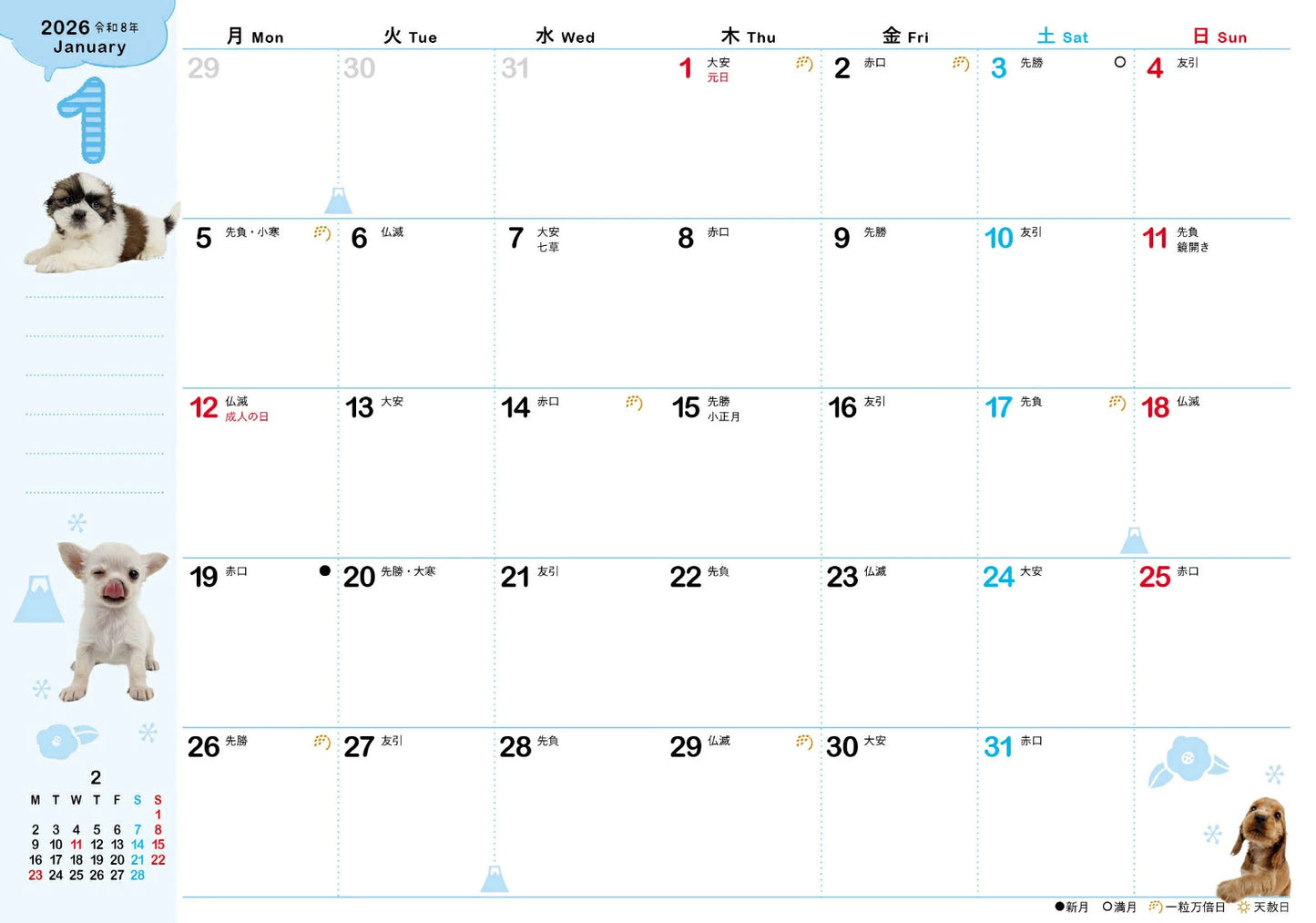 〈２０２６〉Schedule Book DOG (永岡書店の手帳)