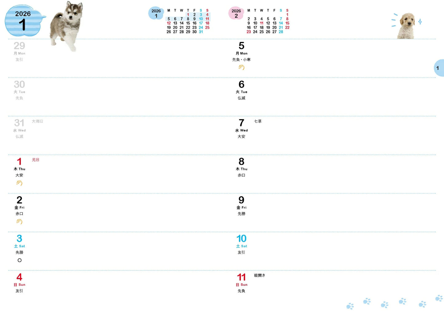 〈２０２６〉Schedule Book DOG (永岡書店の手帳)